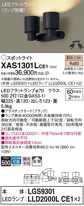 【貨物輸送無料】 パナソニック XAS1301LCE1-空想科学小説 『LGS9301＋LLD2000LCE1×2』（照明ランプ別荷拵え） 注目の的 畳数備え付ける皆無 LED Ｔカテゴリー化 安全性のある製造会社引き請ける