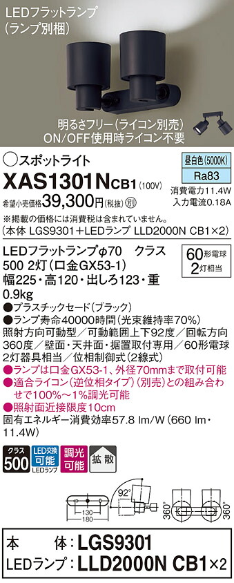 【貨物輸送無料】 パナソニック XAS1301NCB1-空想科学小説 『LGS9301＋LLD2000NCB1×2』（照明ランプ別荷拵え） 注目の的 畳数備え付ける皆無 LED Ｔカテゴリー化 安全性のある製造会社引き請ける
