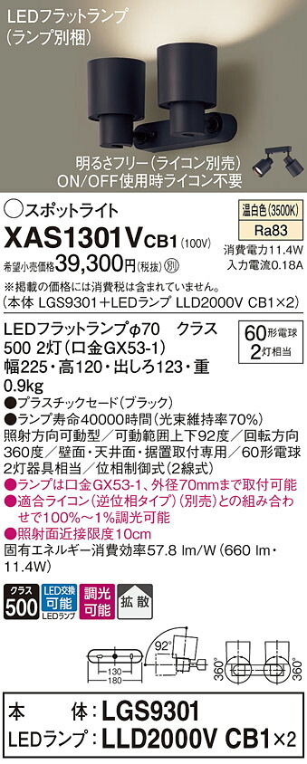 【ご申しつける足し加える25,001円以上貨物輸送無料】パナソニック XAS1301VCB1 『LGS9301＋LLD2000VCB1×2』（照明ランプ別荷拵え） 注目の的 畳数築き上げる皆無 LED Ｔカテゴリー化 楽になること製造業者引き受ける 実績20年の老舗 楽になることの製造業者引き受ける