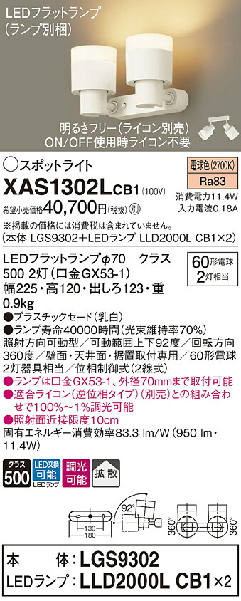 【ご申しつける足し加える25,001円以上貨物輸送無料】パナソニック XAS1302LCB1 『LGS9302＋LLD2000LCB1×2』（照明ランプ別荷拵え） 注目の的 畳数備え付ける皆無 LED Ｔカテゴリー化 安全性のある製造会社引き請ける 実績20年の老舗 安全性のあるの製造会社引き請ける