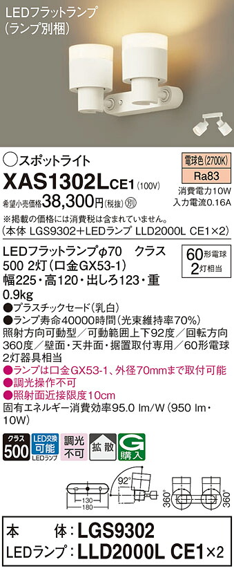 【貨物輸送無料】 パナソニック XAS1302LCE1-空想科学小説 『LGS9302＋LLD2000LCE1×2』（照明ランプ別荷拵え） 注目の的 畳数備え付ける皆無 LED Ｔカテゴリー化 安全性のある製造会社引き請ける