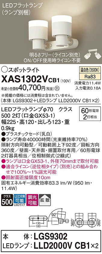 【ご申しつける足し加える25,001円以上貨物輸送無料】パナソニック XAS1302VCB1 『LGS9302＋LLD2000VCB1×2』（照明ランプ別荷拵え） 注目の的 畳数備え付ける皆無 LED Ｔカテゴリー化 安全性のある製造会社引き請ける 実績20年の老舗 安全性のあるの製造会社引き請ける