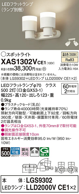 【貨物輸送無料】 パナソニック XAS1302VCE1-空想科学小説 『LGS9302＋LLD2000VCE1×2』（照明ランプ別荷拵え） 注目の的 畳数備え付ける皆無 LED Ｔカテゴリー化 安全性のある製造会社引き請ける