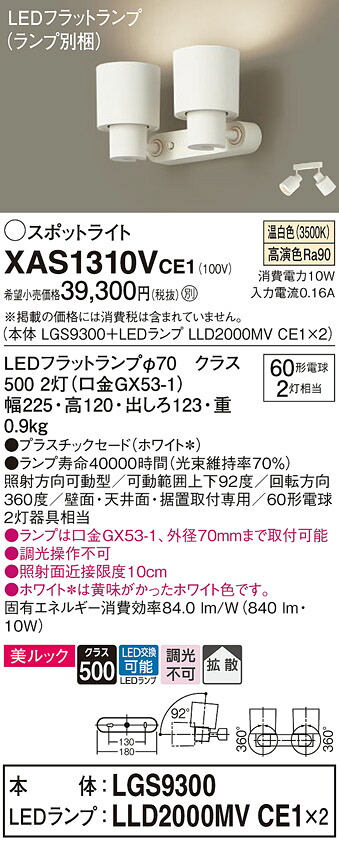 【ご申しつける足し加える25,001円以上貨物輸送無料】パナソニック XAS1310VCE1 『LGS9300＋LLD2000MVCE1×2』（照明ランプ別荷拵え） 注目の的 畳数備え付ける皆無 LED Ｔカテゴリー化 安全性のある製造会社引き請ける 実績20年の老舗 安全性のあるの製造会社引き請ける