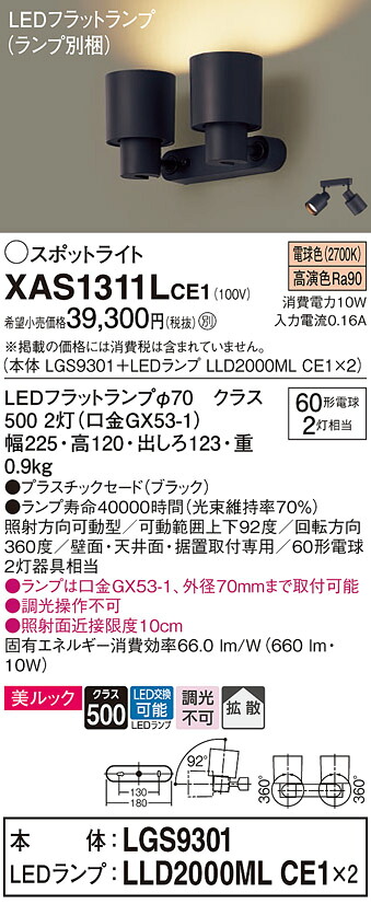 【貨物輸送無料】 パナソニック XAS1311LCE1-空想科学小説 『LGS9301＋LLD2000MLCE1×2』（照明ランプ別荷拵え） 注目の的 畳数備え付ける皆無 LED Ｔカテゴリー化 安全性のある製造会社引き請ける