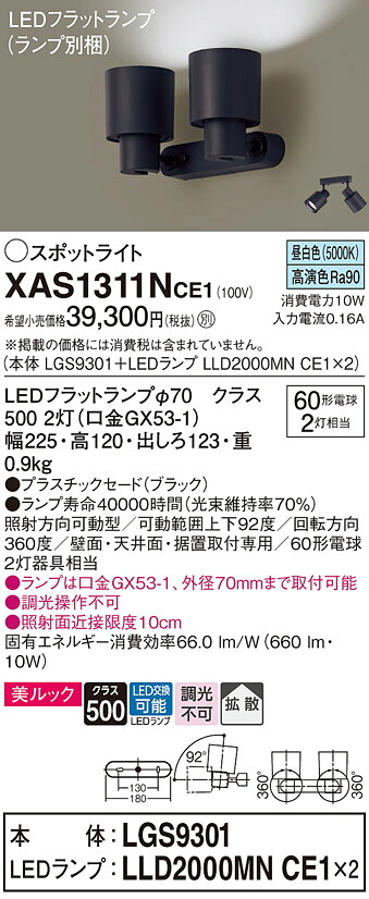 【貨物輸送無料】 パナソニック XAS1311NCE1-空想科学小説 『LGS9301＋LLD2000MNCE1×2』（照明ランプ別荷拵え） 注目の的 畳数備え付ける皆無 LED Ｔカテゴリー化 安全性のある製造会社引き請ける