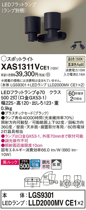 【貨物輸送無料】 パナソニック XAS1311VCE1-空想科学小説 『LGS9301＋LLD2000MVCE1×2』（照明ランプ別荷拵え） 注目の的 畳数備え付ける皆無 LED Ｔカテゴリー化 安全性のある製造会社引き請ける