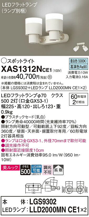 【貨物輸送無料】 パナソニック XAS1312NCE1-空想科学小説 『LGS9302＋LLD2000MNCE1×2』（照明ランプ別荷拵え） 注目の的 畳数備え付ける皆無 LED Ｔカテゴリー化 安全性のある製造会社引き請ける
