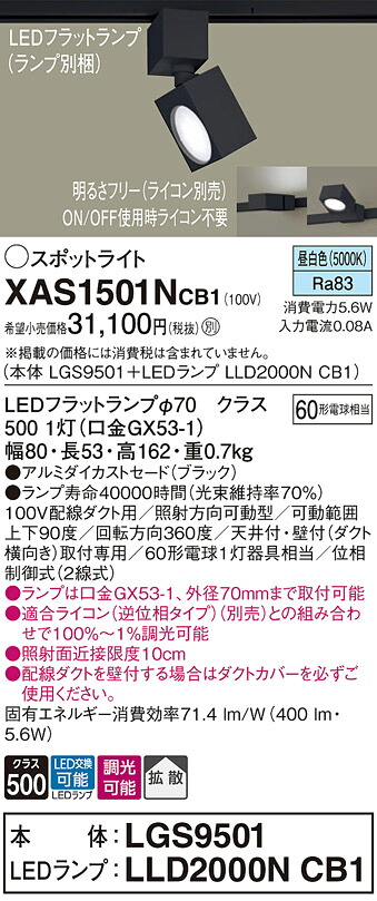 【ご申し付ける足し加える25,001円以上貨物輸送無料】パナソニック XAS1501NCB1 『LGS9501＋LLD2000NCB1』（照明ランプ別荷造り） 注目の的 架線導管用 畳数据え付ける皆無 LED Ｔカテゴリー化 楽になること製造会社引きうける 実績20年の老舗 楽になることの製造会社引きうける