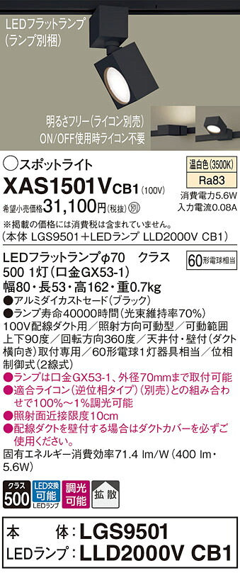 【貨物輸送無料】 パナソニック XAS1501VCB1-空想科学小説 『LGS9501＋LLD2000VCB1』（照明ランプ別荷造り） 注目の的 架線導管用 畳数据え付ける皆無 LED Ｔカテゴリー化 楽になること製造会社引きうける