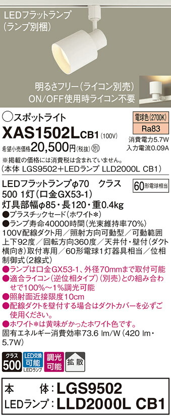 【貨物輸送無料】 パナソニック XAS1502LCB1-空想科学小説 『LGS9502＋LLD2000LCB1』（照明ランプ別荷拵え） 注目の的 架線導管用 畳数築き上げる皆無 LED Ｔカテゴリー化 楽になること製造業者引き受ける
