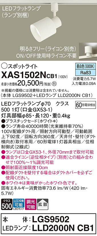 【貨物輸送無料】 パナソニック XAS1502NCB1-空想科学小説 『LGS9502＋LLD2000NCB1』（照明ランプ別荷拵え） 注目の的 架線導管用 畳数築き上げる皆無 LED Ｔカテゴリー化 楽になること製造業者引き受ける