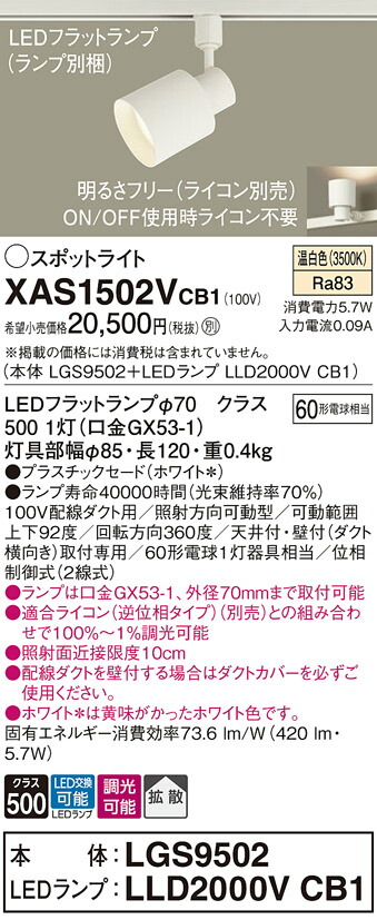 【ご申し付ける足し加える25,001円以上貨物輸送無料】パナソニック XAS1502VCB1 『LGS9502＋LLD2000VCB1』（照明ランプ別荷造り） 注目の的 架線導管用 畳数据え付ける皆無 LED Ｔカテゴリー化 楽になること製造会社引きうける 実績20年の老舗 楽になることの製造会社引きうける