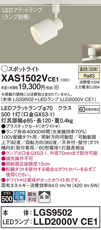 【貨物輸送無料】 パナソニック XAS1502VCE1-空想科学小説 『LGS9502＋LLD2000VCE1』（照明ランプ別荷拵え） 注目の的 導線配管用 畳数備え付ける皆無 LED Ｔカテゴリー化 安全性のある製造会社引き請ける