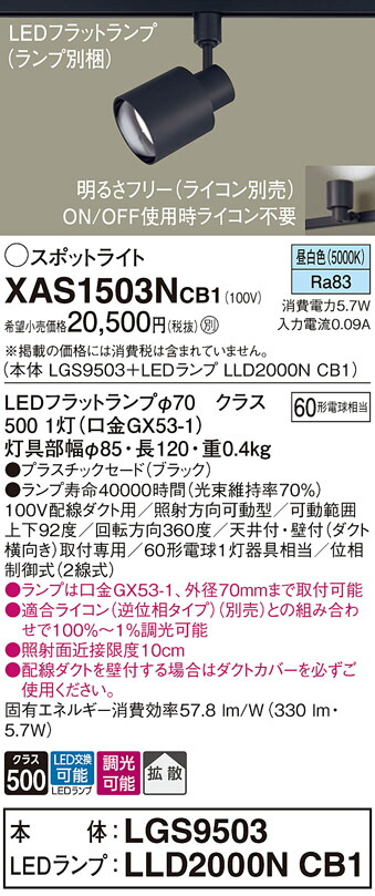 【ご申し付ける足し加える25,001円以上貨物輸送無料】パナソニック XAS1503NCB1 『LGS9503＋LLD2000NCB1』（照明ランプ別荷造り） 注目の的 架線導管用 畳数据え付ける皆無 LED Ｔカテゴリー化 楽になること製造会社引きうける 実績20年の老舗 楽になることの製造会社引きうける