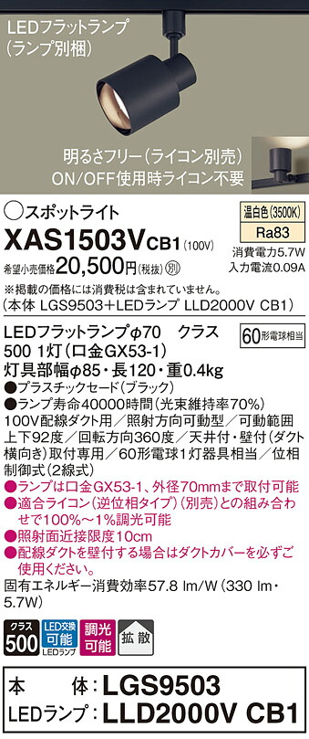 【貨物輸送無料】 パナソニック XAS1503VCB1-空想科学小説 『LGS9503＋LLD2000VCB1』（照明ランプ別荷拵え） 注目の的 架線導管用 畳数築き上げる皆無 LED Ｔカテゴリー化 楽になること製造業者引き受ける
