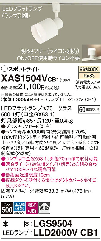 【貨物輸送無料】 パナソニック XAS1504VCB1-空想科学小説 『LGS9504＋LLD2000VCB1』（照明ランプ別荷拵え） 注目の的 架線導管用 畳数築き上げる皆無 LED Ｔカテゴリー化 楽になること製造業者引き受ける
