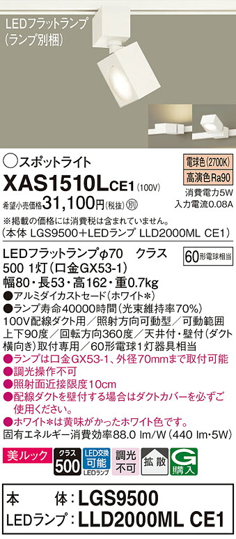 【貨物輸送無料】 パナソニック XAS1510LCE1-空想科学小説 『LGS9500＋LLD2000MLCE1』（照明ランプ別荷造り） 注目の的 架線導管用 畳数据え付ける皆無 LED Ｔカテゴリー化 楽になること製造会社引きうける