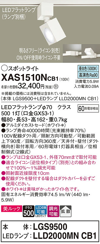 【貨物輸送無料】 パナソニック XAS1510NCB1-空想科学小説 『LGS9500＋LLD2000MNCB1』（照明ランプ別荷拵え） 注目の的 架線導管用 畳数築き上げる皆無 LED Ｔカテゴリー化 楽になること製造業者引き受ける