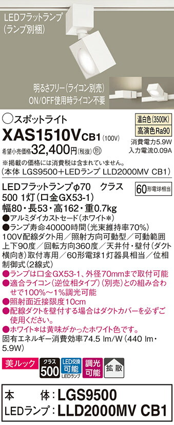 【貨物輸送無料】 パナソニック XAS1510VCB1-空想科学小説 『LGS9500＋LLD2000MVCB1』（照明ランプ別荷拵え） 注目の的 架線導管用 畳数築き上げる皆無 LED Ｔカテゴリー化 楽になること製造業者引き受ける
