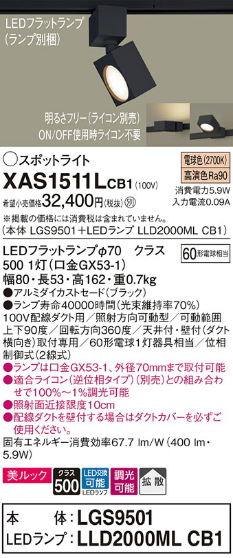 【貨物輸送無料】 パナソニック XAS1511LCB1-空想科学小説 『LGS9501＋LLD2000MLCB1』（照明ランプ別荷拵え） 注目の的 架線導管用 畳数築き上げる皆無 LED Ｔカテゴリー化 楽になること製造業者引き受ける