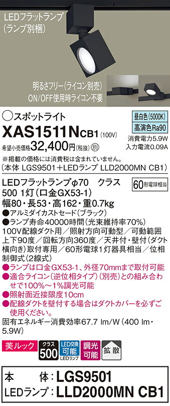【ご申しつける足し加える25,001円以上貨物輸送無料】パナソニック XAS1511NCB1 『LGS9501＋LLD2000MNCB1』（照明ランプ別荷拵え） 注目の的 架線導管用 畳数築き上げる皆無 LED Ｔカテゴリー化 楽になること製造業者引き受ける 実績20年の老舗 楽になることの製造業者引き受ける