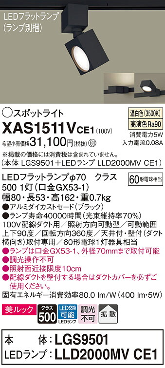 【ご申し付ける足し加える25,001円以上貨物輸送無料】パナソニック XAS1511VCE1 『LGS9501＋LLD2000MVCE1』（照明ランプ別荷造り） 注目の的 架線導管用 畳数据え付ける皆無 LED Ｔカテゴリー化 楽になること製造会社引きうける 実績20年の老舗 楽になることの製造会社引きうける