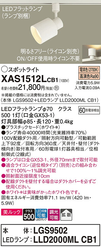 【貨物輸送無料】 パナソニック XAS1512LCB1-空想科学小説 『LGS9502＋LLD2000MLCB1』（照明ランプ別荷拵え） 注目の的 架線導管用 畳数築き上げる皆無 LED Ｔカテゴリー化 楽になること製造業者引き受ける