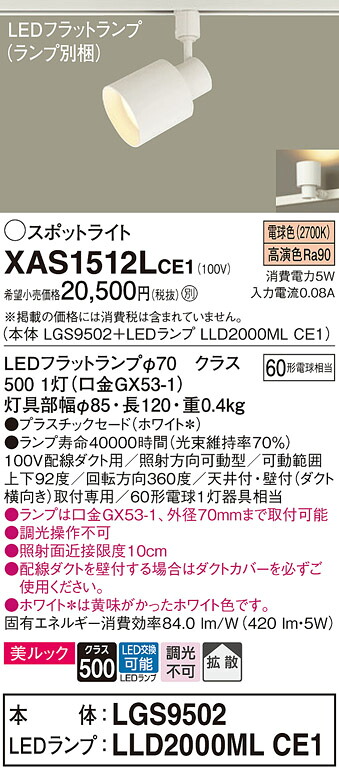 【貨物輸送無料】 パナソニック XAS1512LCE1-空想科学小説 『LGS9502＋LLD2000MLCE1』（照明ランプ別荷拵え） 注目の的 架線導管用 畳数築き上げる皆無 LED Ｔカテゴリー化 楽になること製造業者引き受ける