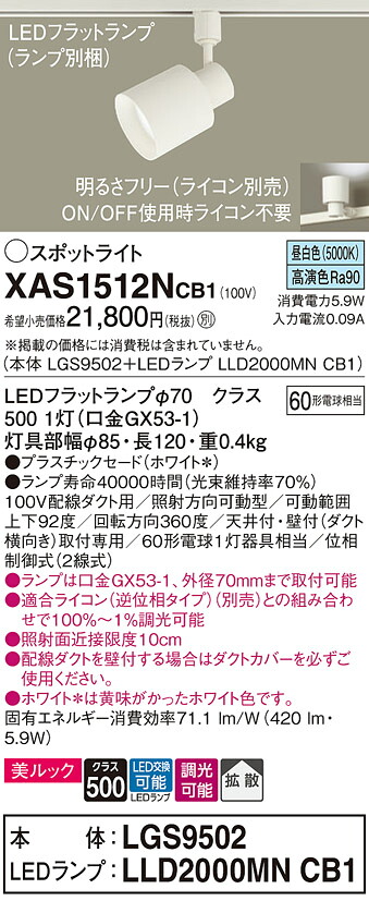 【貨物輸送無料】 パナソニック XAS1512NCB1-空想科学小説 『LGS9502＋LLD2000MNCB1』（照明ランプ別荷拵え） 注目の的 架線導管用 畳数築き上げる皆無 LED Ｔカテゴリー化 楽になること製造業者引き受ける