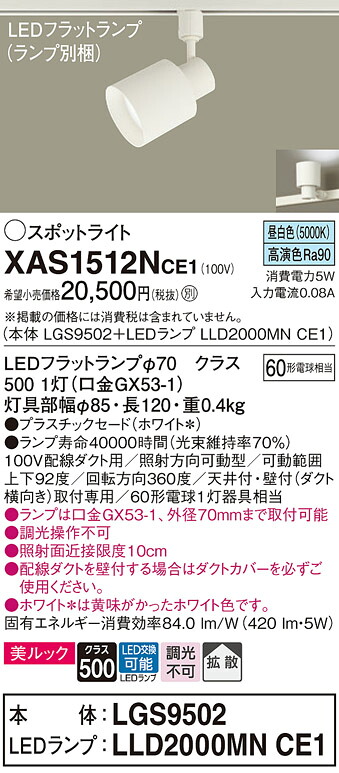 【貨物輸送無料】 パナソニック XAS1512NCE1-空想科学小説 『LGS9502＋LLD2000MNCE1』（照明ランプ別荷拵え） 注目の的 架線導管用 畳数築き上げる皆無 LED Ｔカテゴリー化 楽になること製造業者引き受ける