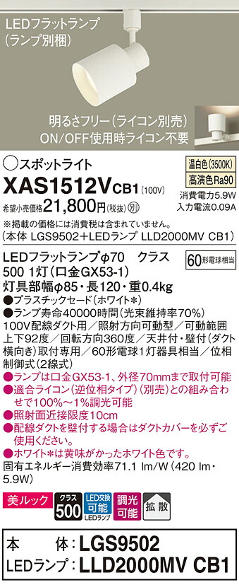 【貨物輸送無料】 パナソニック XAS1512VCB1-空想科学小説 『LGS9502＋LLD2000MVCB1』（照明ランプ別荷拵え） 注目の的 架線導管用 畳数築き上げる皆無 LED Ｔカテゴリー化 楽になること製造業者引き受ける
