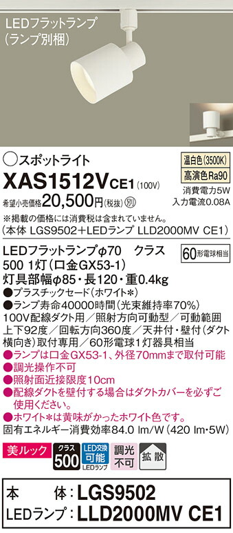 【貨物輸送無料】 パナソニック XAS1512VCE1-空想科学小説 『LGS9502＋LLD2000MVCE1』（照明ランプ別荷造り） 注目の的 架線導管用 畳数据え付ける皆無 LED Ｔカテゴリー化 楽になること製造会社引きうける