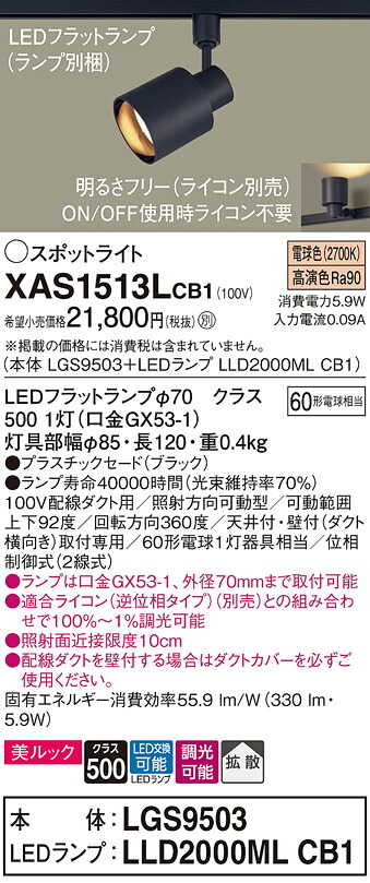 【ご申しつける足し加える25,001円以上貨物輸送無料】パナソニック XAS1513LCB1 『LGS9503＋LLD2000MLCB1』（照明ランプ別荷拵え） 注目の的 導線配管用 畳数備え付ける皆無 LED Ｔカテゴリー化 安全性のある製造会社引き請ける 実績20年の老舗 安全性のあるの製造会社引き請ける