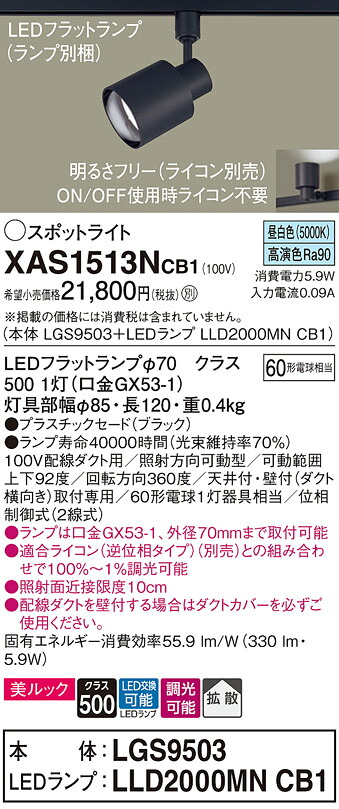 【ご申し付ける足し加える25,001円以上貨物輸送無料】パナソニック XAS1513NCB1 『LGS9503＋LLD2000MNCB1』（照明ランプ別荷造り） 注目の的 架線導管用 畳数据え付ける皆無 LED Ｔカテゴリー化 楽になること製造会社引きうける 実績20年の老舗 楽になることの製造会社引きうける