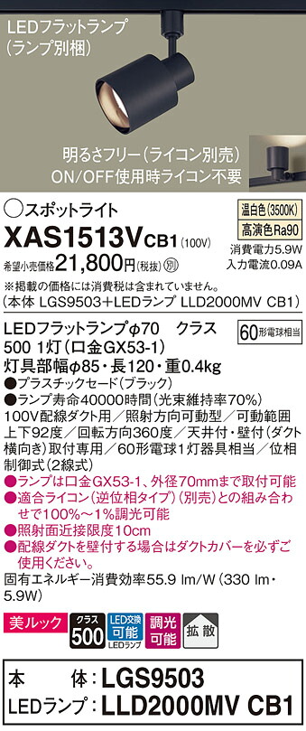 【ご申しつける足し加える25,001円以上貨物輸送無料】パナソニック XAS1513VCB1 『LGS9503＋LLD2000MVCB1』（照明ランプ別荷拵え） 注目の的 架線導管用 畳数築き上げる皆無 LED Ｔカテゴリー化 楽になること製造業者引き受ける 実績20年の老舗 楽になることの製造業者引き受ける