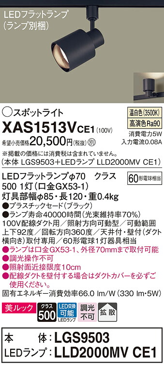 【貨物輸送無料】 パナソニック XAS1513VCE1-空想科学小説 『LGS9503＋LLD2000MVCE1』（照明ランプ別荷拵え） 注目の的 架線導管用 畳数築き上げる皆無 LED Ｔカテゴリー化 楽になること製造業者引き受ける