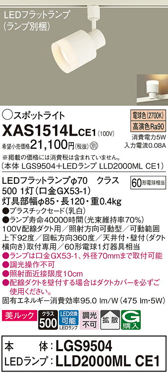 【貨物輸送無料】 パナソニック XAS1514LCE1-空想科学小説 『LGS9504＋LLD2000MLCE1』（照明ランプ別荷拵え） 注目の的 架線導管用 畳数築き上げる皆無 LED Ｔカテゴリー化 楽になること製造業者引き受ける