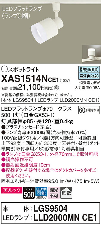 【貨物輸送無料】 パナソニック XAS1514NCE1-空想科学小説 『LGS9504＋LLD2000MNCE1』（照明ランプ別荷拵え） 注目の的 架線導管用 畳数築き上げる皆無 LED Ｔカテゴリー化 楽になること製造業者引き受ける