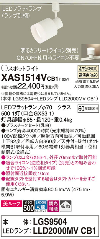 【ご申しつける足し加える25,001円以上貨物輸送無料】パナソニック XAS1514VCB1 『LGS9504＋LLD2000MVCB1』（照明ランプ別荷拵え） 注目の的 架線導管用 畳数築き上げる皆無 LED Ｔカテゴリー化 楽になること製造業者引き受ける 実績20年の老舗 楽になることの製造業者引き受ける