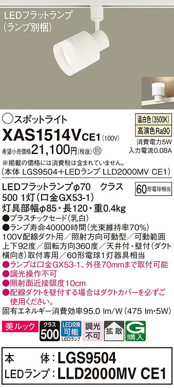 【貨物輸送無料】 パナソニック XAS1514VCE1-空想科学小説 『LGS9504＋LLD2000MVCE1』（照明ランプ別荷拵え） 注目の的 架線導管用 畳数築き上げる皆無 LED Ｔカテゴリー化 楽になること製造業者引き受ける