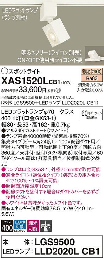 【ご申しつける足し加える25,001円以上貨物輸送無料】パナソニック XAS1520LCB1 『LGS9500＋LLD2020LCB1』（照明ランプ別荷拵え） 注目の的 架線導管用 畳数築き上げる皆無 LED Ｔカテゴリー化 楽になること製造業者引き受ける 実績20年の老舗 楽になることの製造業者引き受ける