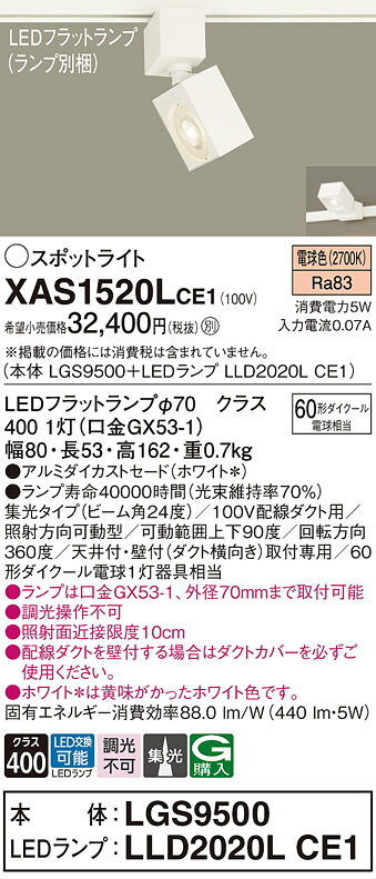 【ご申しつける足し加える25,001円以上貨物輸送無料】パナソニック XAS1520LCE1 『LGS9500＋LLD2020LCE1』（照明ランプ別荷拵え） 注目の的 架線導管用 畳数築き上げる皆無 LED Ｔカテゴリー化 楽になること製造業者引き受ける 実績20年の老舗 楽になることの製造業者引き受ける
