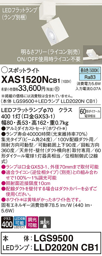 【ご申しつける足し加える25,001円以上貨物輸送無料】パナソニック XAS1520NCB1 『LGS9500＋LLD2020NCB1』（照明ランプ別荷拵え） 注目の的 架線導管用 畳数築き上げる皆無 LED Ｔカテゴリー化 楽になること製造業者引き受ける 実績20年の老舗 楽になることの製造業者引き受ける