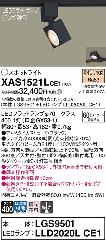 【ご申しつける足し加える25,001円以上貨物輸送無料】パナソニック XAS1521LCE1 『LGS9501＋LLD2020LCE1』（照明ランプ別荷拵え） 注目の的 架線導管用 畳数築き上げる皆無 LED Ｔカテゴリー化 楽になること製造業者引き受ける 実績20年の老舗 楽になることの製造業者引き受ける