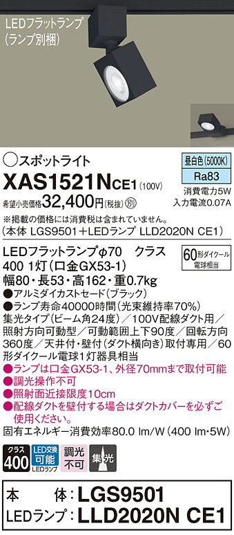 【ご申しつける足し加える25,001円以上貨物輸送無料】パナソニック XAS1521NCE1 『LGS9501＋LLD2020NCE1』（照明ランプ別荷拵え） 注目の的 架線導管用 畳数築き上げる皆無 LED Ｔカテゴリー化 楽になること製造業者引き受ける 実績20年の老舗 楽になることの製造業者引き受ける