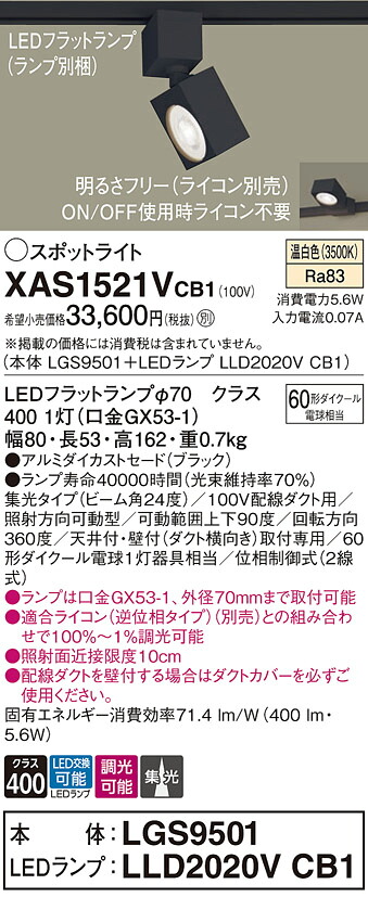 【ご申し付ける足し加える25,001円以上貨物輸送無料】パナソニック XAS1521VCB1 『LGS9501＋LLD2020VCB1』（照明ランプ別荷造り） 注目の的 架線導管用 畳数据え付ける皆無 LED Ｔカテゴリー化 楽になること製造会社引きうける 実績20年の老舗 楽になることの製造会社引きうける