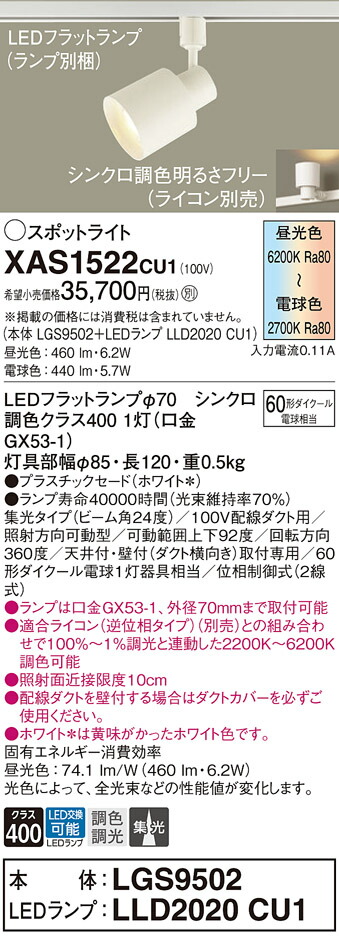 【貨物輸送無料】 パナソニック XAS1522CU1-空想科学小説 『LGS9502＋LLD2020CU1』（照明ランプ別荷拵え） 注目の的 導線配管用 畳数備え付ける皆無 LED Ｔカテゴリー化 安全性のある製造会社引き請ける