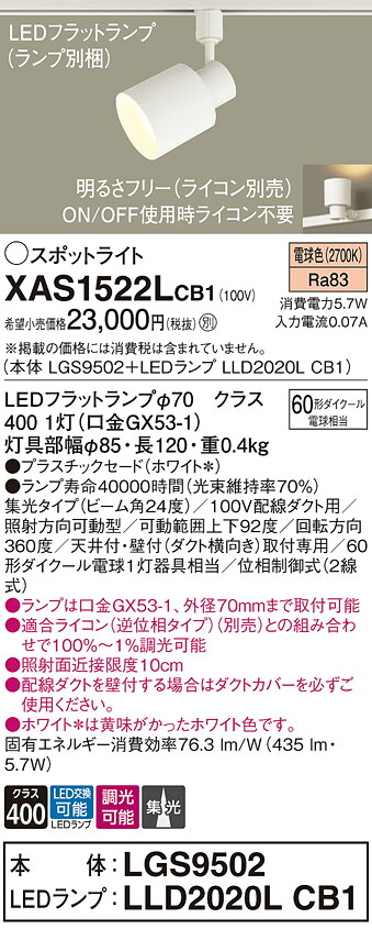 【ご申しつける足し加える25,001円以上貨物輸送無料】パナソニック XAS1522LCB1 『LGS9502＋LLD2020LCB1』（照明ランプ別荷拵え） 注目の的 架線導管用 畳数築き上げる皆無 LED Ｔカテゴリー化 楽になること製造業者引き受ける 実績20年の老舗 楽になることの製造業者引き受ける