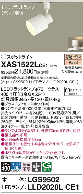 【貨物輸送無料】 パナソニック XAS1522LCE1-空想科学小説 『LGS9502＋LLD2020LCE1』（照明ランプ別荷造り） 注目の的 架線導管用 畳数据え付ける皆無 LED Ｔカテゴリー化 楽になること製造会社引きうける